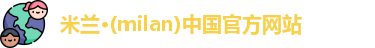 milan米兰